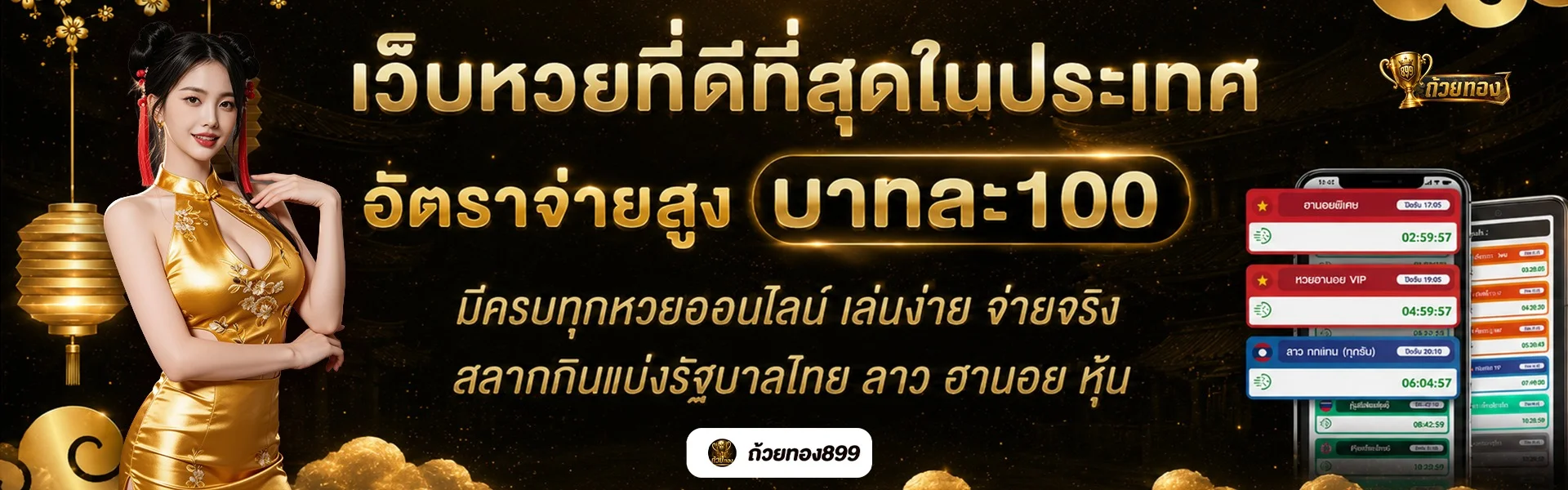 Goldencup899 แทงหวยออนไลน์ เว็บตรง จ่ายเต็ม