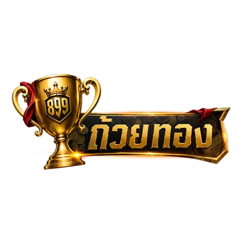 Goldencup899 แทงหวยออนไลน์ เว็บตรง จ่ายเต็ม